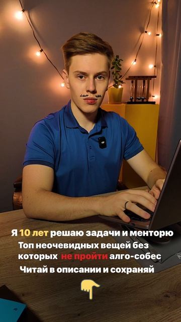 Как пройти алго собес читай в описании               shorts программирование it алгоритмируем