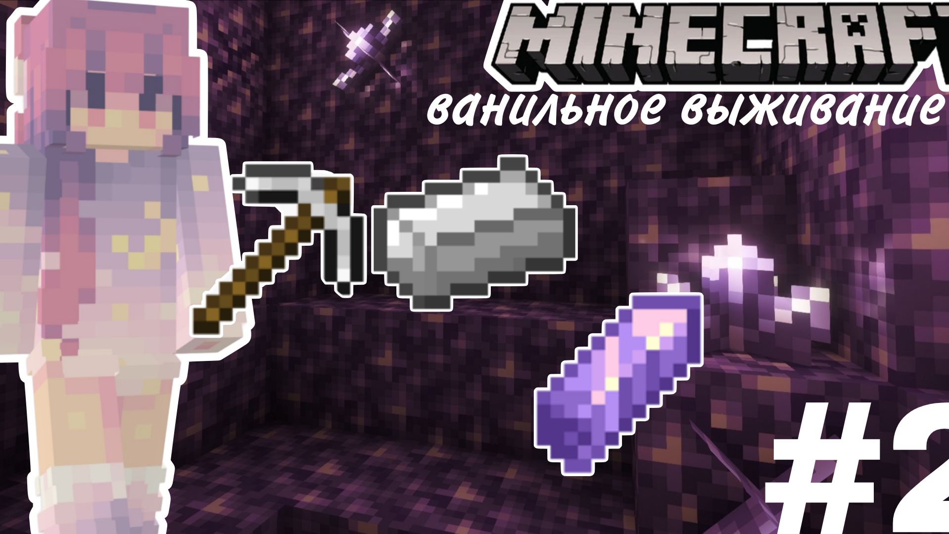 Попытка добычи железа и уход из деревни. Ванильное выживание #2