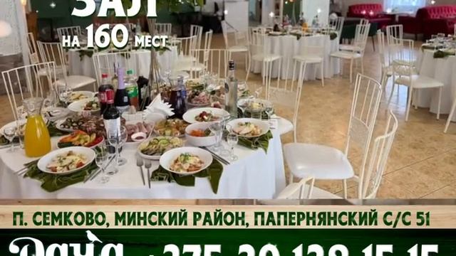 Ресторан Дача Семково Минск
