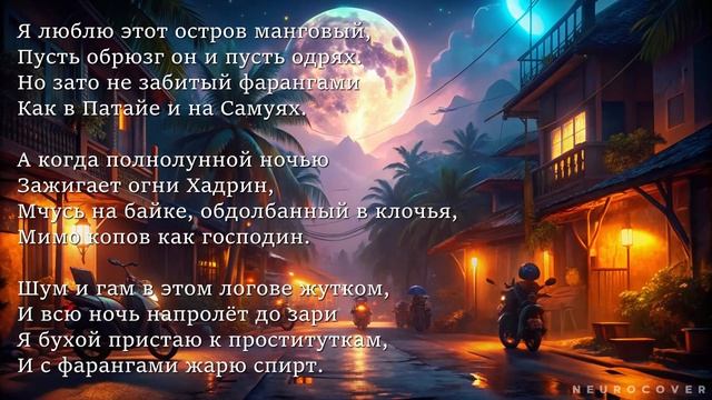 Москва 56 Переделанная песня Монгол Шуудан о Таиланде