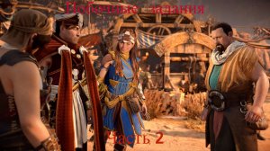 Horizon Zero Dawn Remastered. Побочные задания. Часть 2