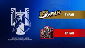 Буран - Титан