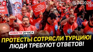 Расстрелы в школах Турции! | Указы Лукашенко | Громкое расследование в Беларуси | Новости 16.04