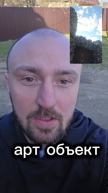 Арт объект..
В видео трэк 
5.Вайт Блэки - бензин  
Альбом : Сам ты Наташа ч.1 
Скоро

арт объект