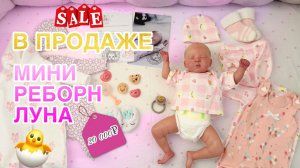 В ПРОДАЖЕ КУКЛА РЕБОРН ЛУНА 20 000Р