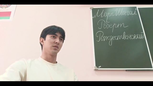 Роберт Рождественский. Марк Шагал  читает Азим Махмудов