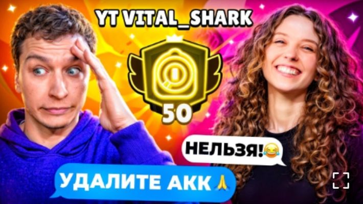 [VitalShark]РАЗРАБОТЧИКИ ЗАПРЕТИЛИ МНЕ УДАЛЯТЬ АКК В БРАВЛЕ 😭😭😭