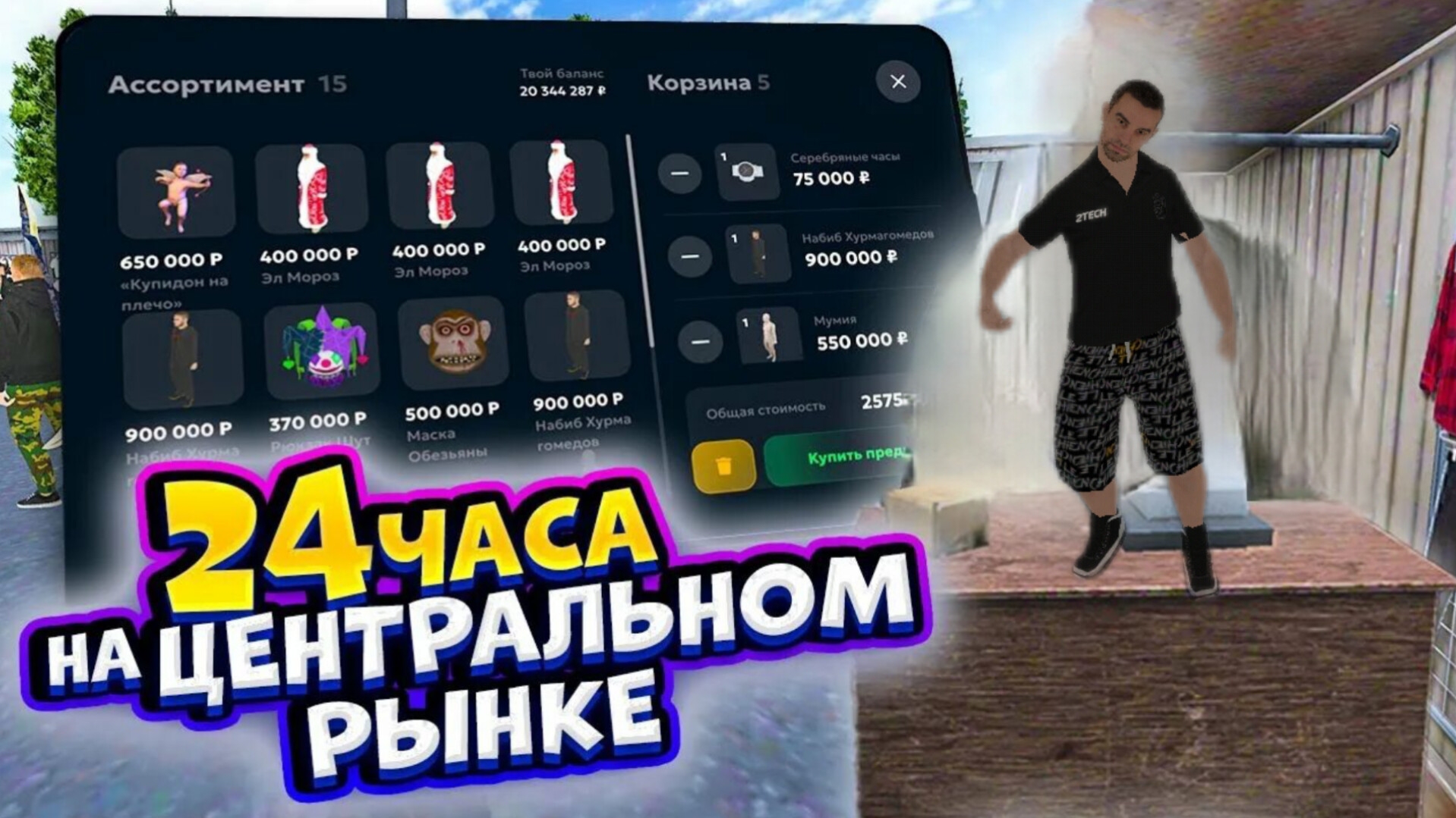 БУДНИ ПЕРЕКУПА НА ЦЕНТРАЛЬНОМ РЫНКЕ В МАТРЁШКЕ РП