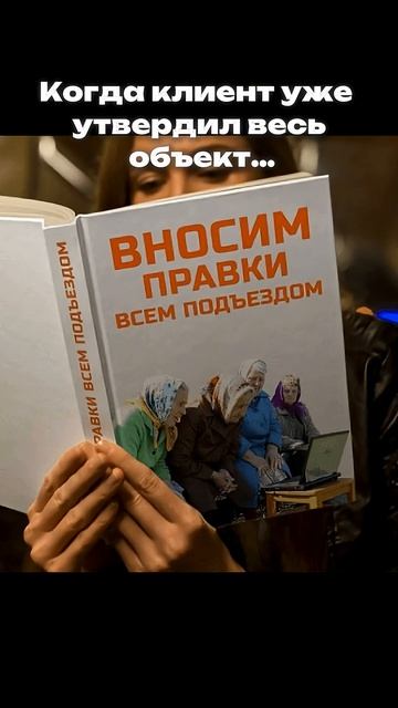 Когда клиент уже утвердил весь объект, но есть нюанс...