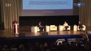 В ГУУ проходит Форум профсоюзов высшей школы