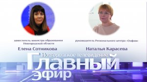 Наталья Карасева и Елена Сотникова в «Главном эфире»