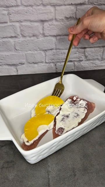 Идея быстрого простого и вкусного ужина