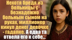 Истории которые тронут до слёз. - Нехотя бредя из больницы с безнадежно больным сыном на руках