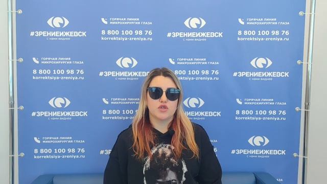 Отзыв о лазерной коррекции зрения в клинике "Зрение Ижевск", 88001009876
