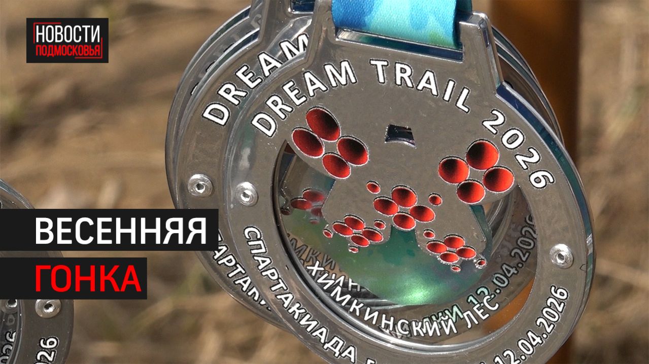 Забег Химкинский лес прошёл в округе  360 ХИМКИ