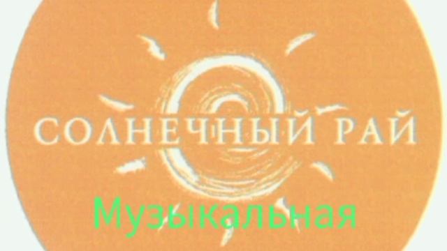 А помнишь ты Настена