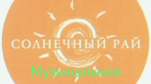 А помнишь ты Настена