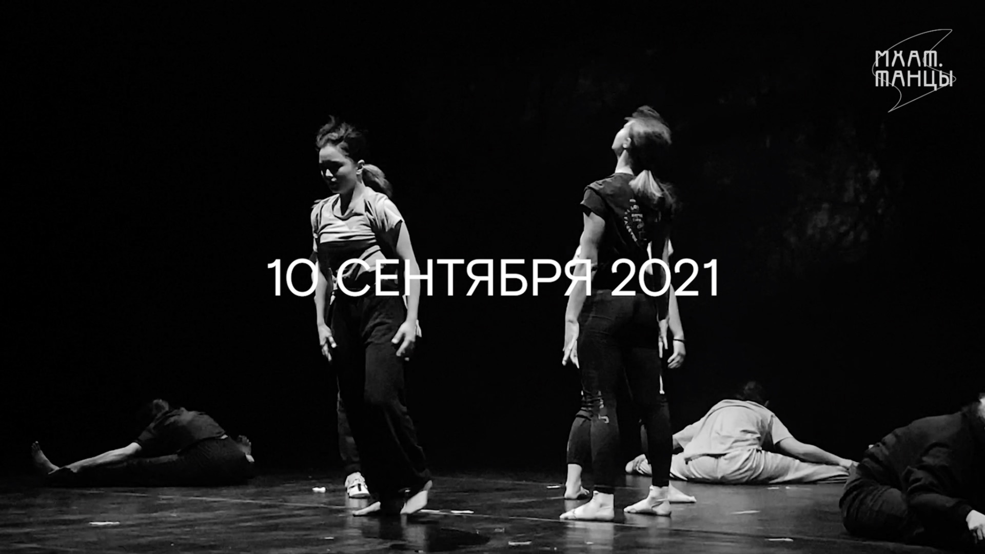 «МХАТ.ТАНЦЫ» - День 5