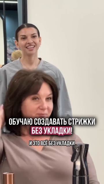 Обучаю создавать стрижки без укладки