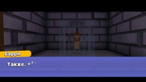 Спасаю Барри на золотую медаль