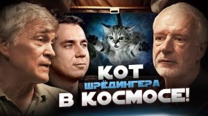 ПАРАЛЛЕЛЬНЫЕ МИРЫ, ЧЁРНЫЕ ДЫРЫ, НАСТРОЙКА ВСЕЛЕННОЙ. Физика от   Побединского, Семихатова и Сурдина