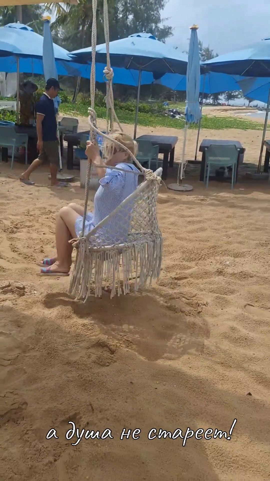 А душа не стареет... шутка Фукуок юмор