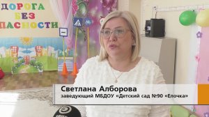 «Дорога без опасности»