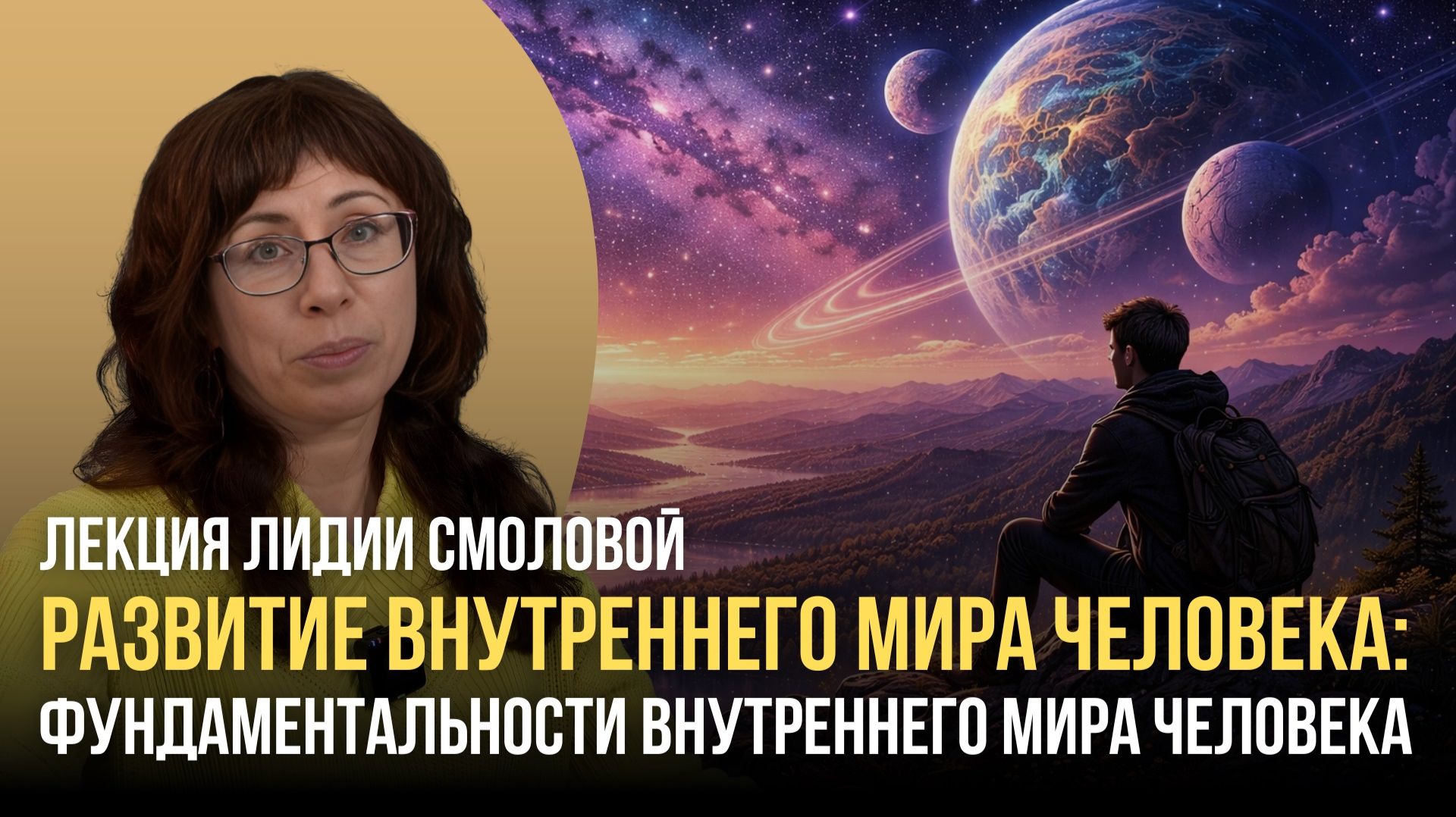 Развитие внутреннего мира человека: фундаментальности внутреннего мира человека