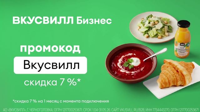 ТРАНСМЕДИА  Вкусвилл Бизнес