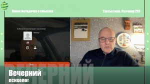 Третья сила. Разговор 293. Новая методичка о смыслах
