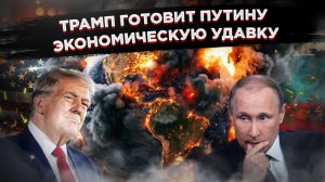 СРОЧНО: Раскрыт план США — Россия должна стать Венесуэлой или погибнуть под санкциями!