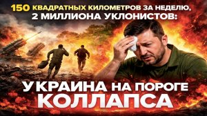 Константиновка в клещах, Сумская область под ударом: Украина на пороге военной пропасти