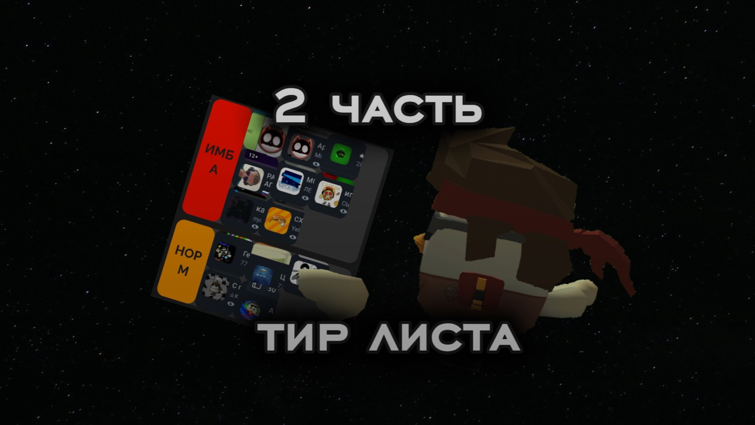 2 ЧАСТЬ Наконец-то...