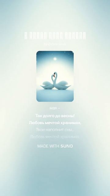 У Милой руки нежные (вариант 1) #ии #поэтично #музыка #суно #музыкальность #стихиожизни #песня