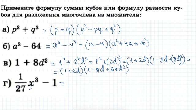 Разложение на множители суммы и разности кубов