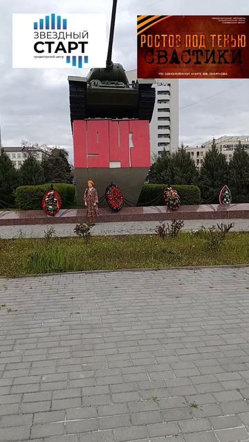 скоро выйдет вторая часть документального фильма Ростов под тенью свастики. первую часть можете посм