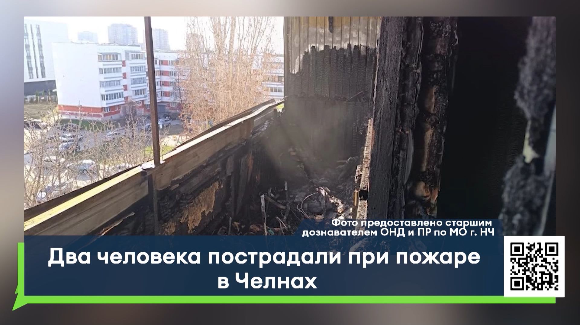 Два человека пострадали при пожаре