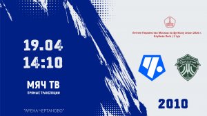 Советский район 2010 - ФШМ 2010 (Начало 19.04.2026 в 14–10)