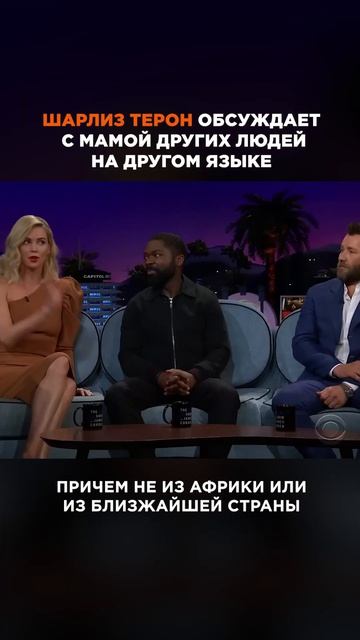 Шарлиз Терон НАГРУБИЛА незнакомцу