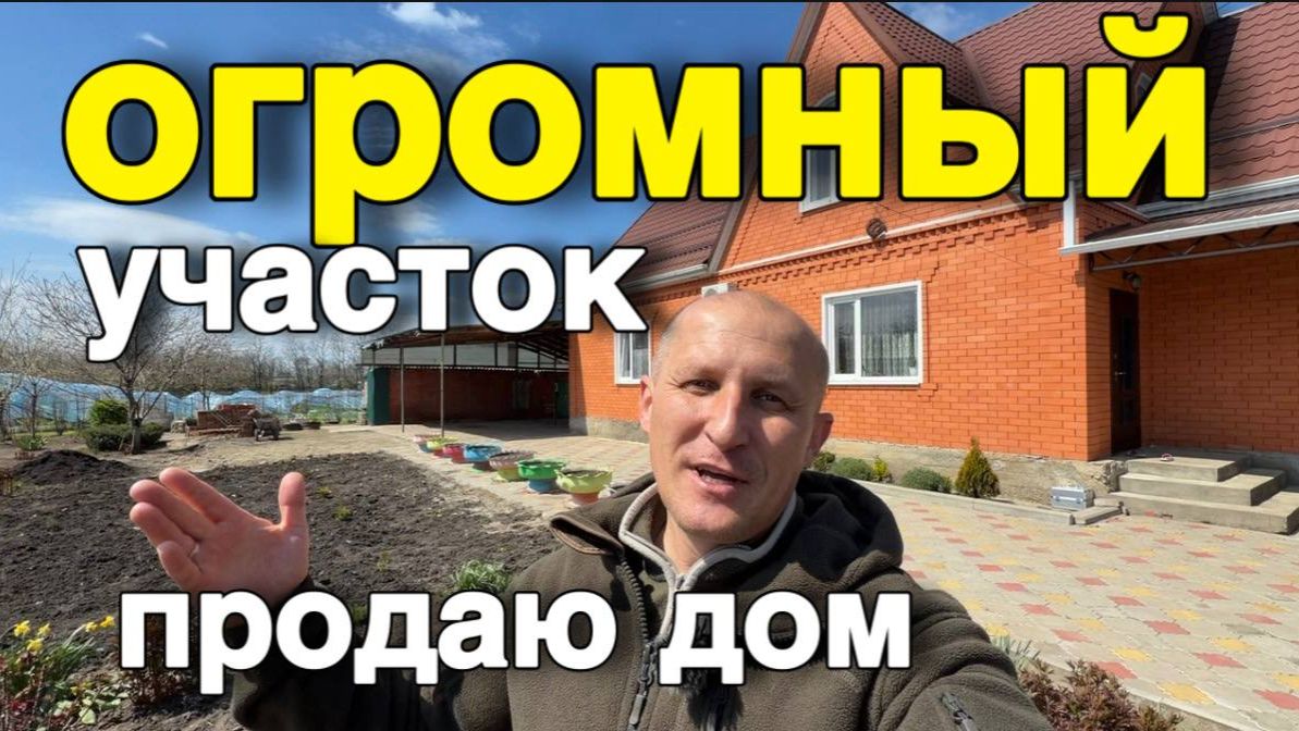 Редко найдешь такой дом в Краснодарском крае с большим участком 1 га