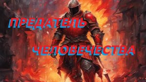 Создание Мира - Часть 50 - " "