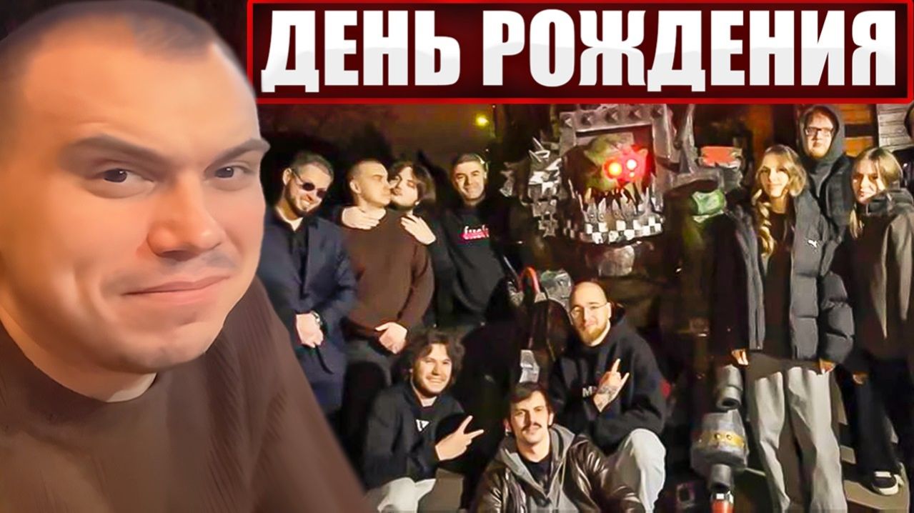 ГЛЕБ ПРАЗДНУЕТ ДЕНЬ РОЖДЕНИЯ / ОРК-АНИМАТОР, ДИСКИ, ПОДАРКИ, РЫБАЛКА и ДРУГИЕ ЗАВОЗЫ | Sasavot