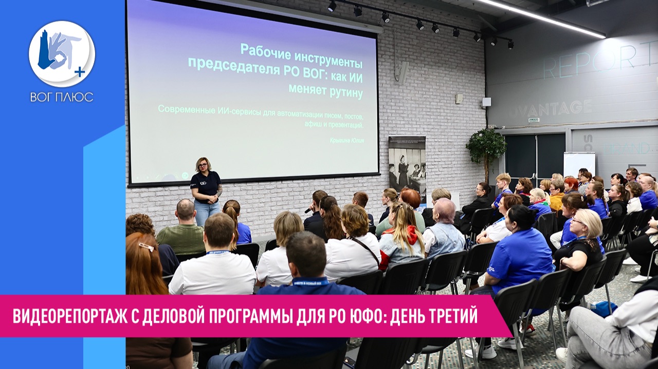 Видеорепортаж с деловой программы для РО ЮФО: день третий