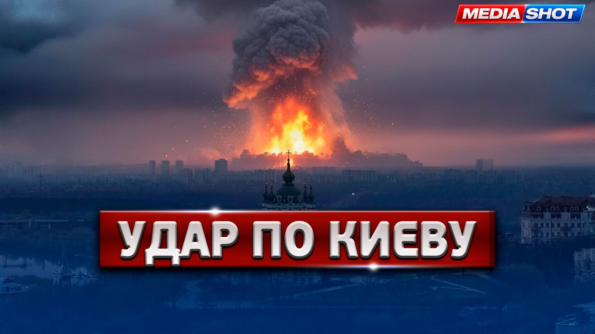 Украина В Дыму! Сбили 95 Но Всё Горит: Кому Врёт Зеленский новости овости