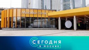 «Сегодня в Москве»: 16 апреля 2026 года