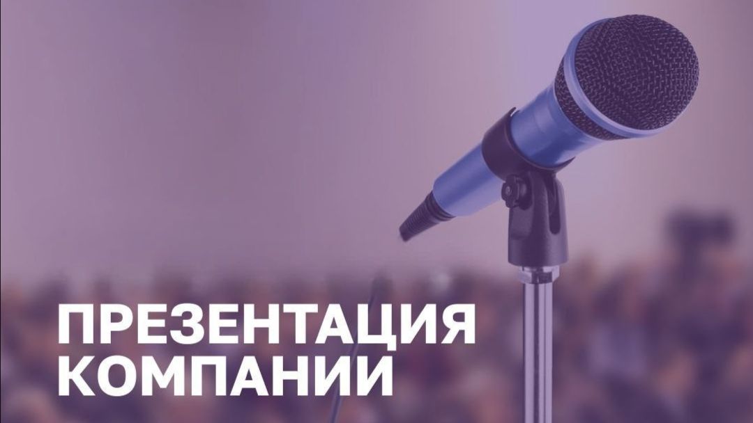 Елена Ланивацкая о компании Full Energy Презентация от 14.04.2026.