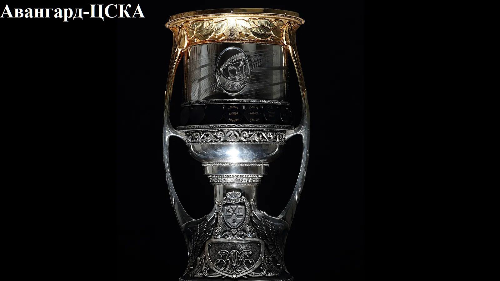 Авангард-ЦСКА прогнозы на хоккей 16 апреля 2026