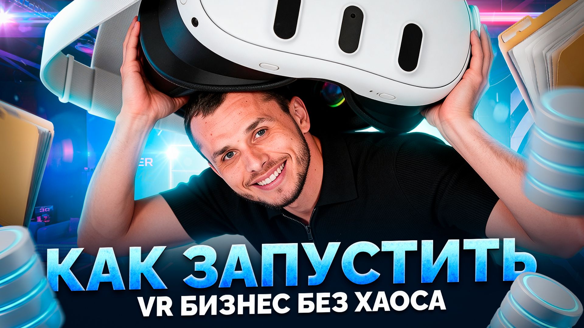 Как запустить VR бизнес без хаоса | База знаний Portal VR | Готовая система для успешного старта