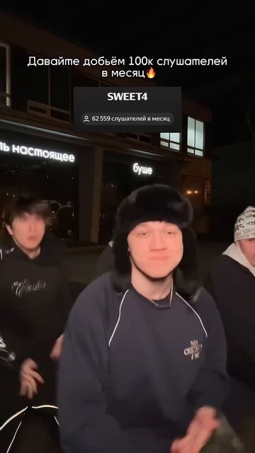 SWEET4 - ДЕЛАЙ ЭТО ПРАВИЛЬНО НА ВСЕХ МУЗЫКАЛЬНЫХ ПЛОЩАДКАХ