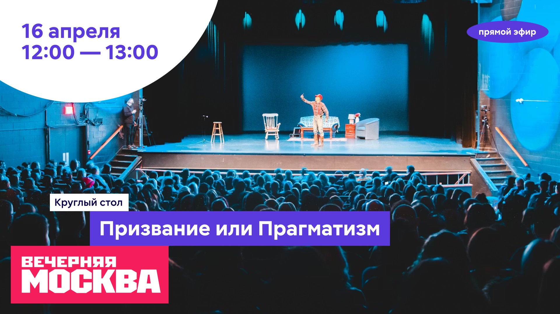 Призвание или прагматизм  Круглый стол